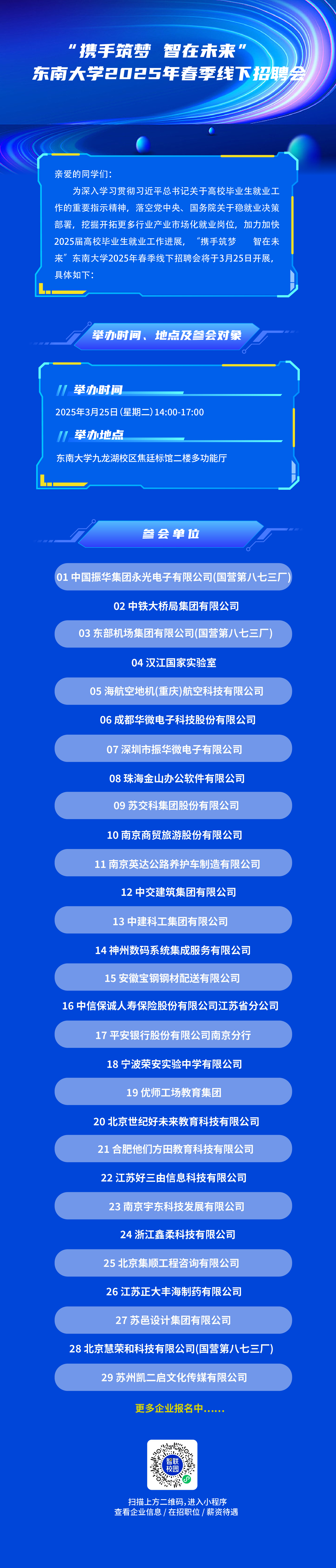 “携手筑梦 智在未来”智联招聘2025年春季线下招聘会tyc86太阳集团站.jpg